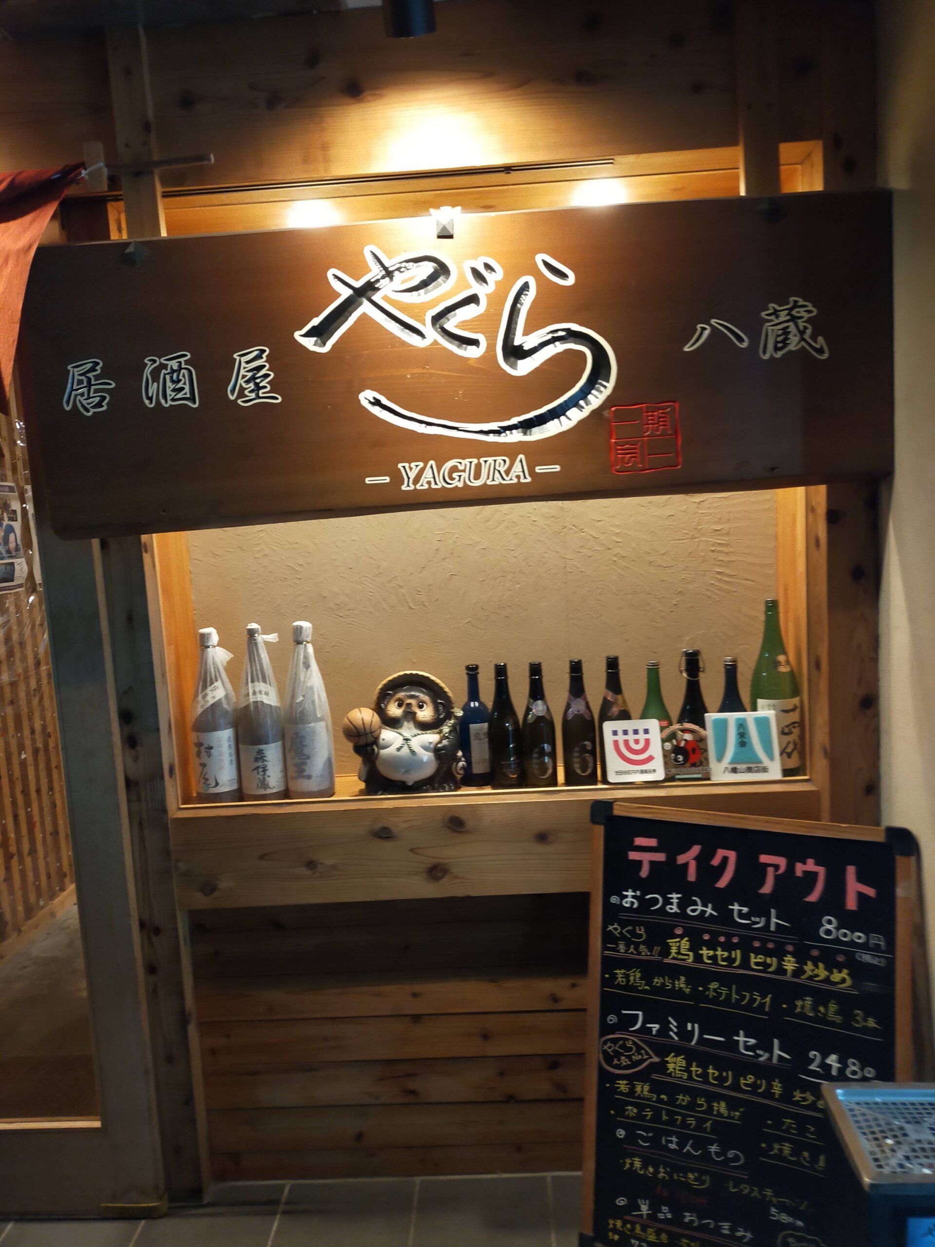 八幡山 居酒屋 八幡山駅すぐ 居酒屋 やぐら にいってきた Hachimanyama Life